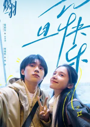 Reborn 2025 Çin 16-17.Bölüm