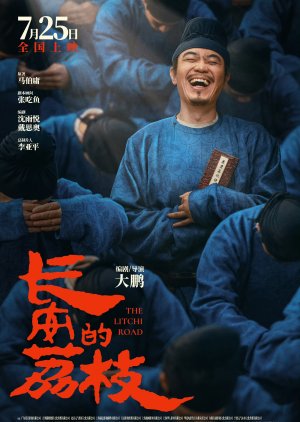 The Litchi Road 2025 Çin the-litchi-road-2025-cin Asyalog.com