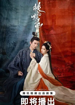 The Princess‘s Gambit 2025 Çin 1-3.Bölüm