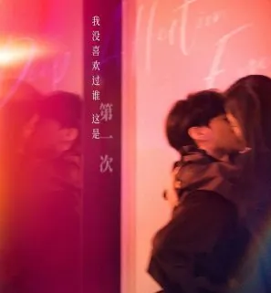 Deep Affection Eyes 2025 Çin