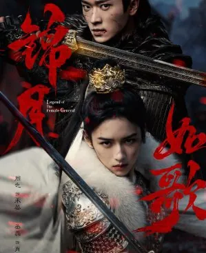 Legend of the Female General 2025 Çin
