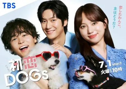 Love Is for the Dogs 2025 Japon