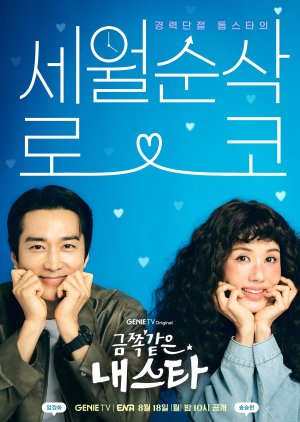 My Troublesome Star 2025 Kore Asyalog.com