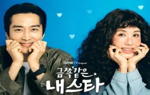 My Troublesome Star 2025 Kore 2.Bölüm