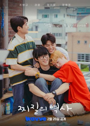 Cringy Romance 2025 Kore