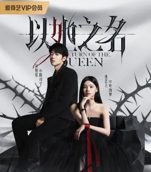 Return of the Queen 2025 Çin 11-15.Bölüm
