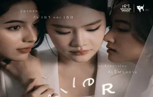 Roller Coaster 2025 Tayland