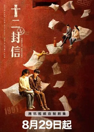 Twelve Letters 2025 Çin