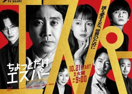 Just a Bit Espers 2025 Japon