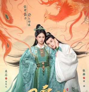 Her Phoenix Majesty 2025 Çin 9-12.Bölüm