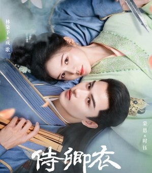 In the Name of Loyalty 2025 Çin 11-14.Bölüm