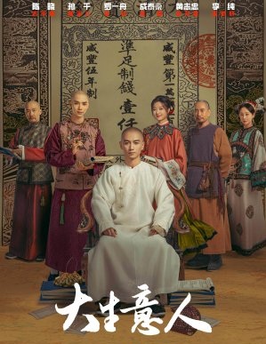 Legend of the Magnate 2025 Çin