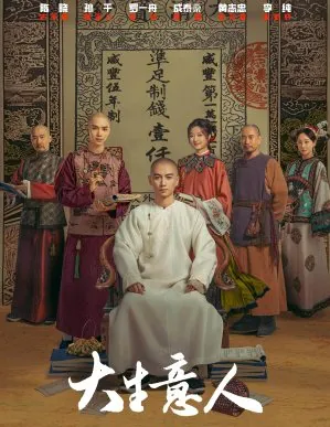 Legend of the Magnate 2025 Çin