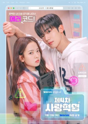 The 4th Love Revolution 2025 Kore asyalog.com