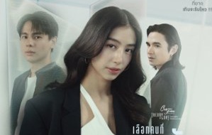 The Choices of Love 2025 Tayland