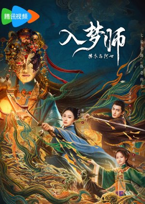 The Dreamwalker 2025 Çin 5-8.Bölüm