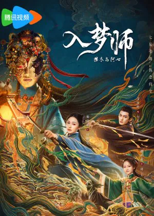 The Dreamwalker 2025 Çin 5-8.Bölüm