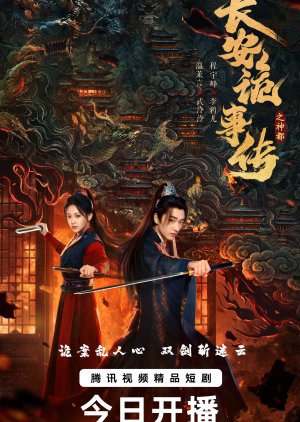 Treacherous Cases in Shendu 2025 Çin