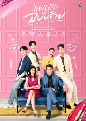 Beauty Reborn 2025 Tayland 1-2.Bölüm