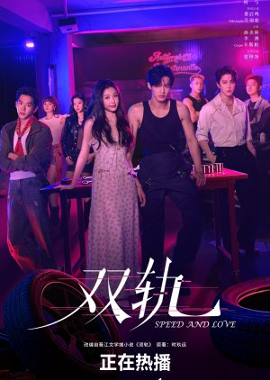 Speed and Love 2025 Çin Speed and Love 2025 Çin asyalog.com