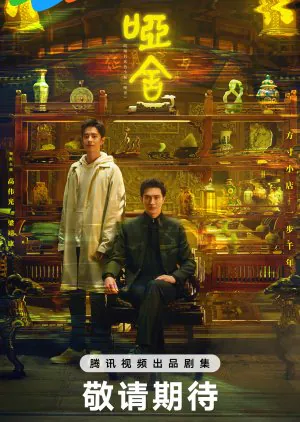 The Company 2025 Çin 1-4.Bölüm